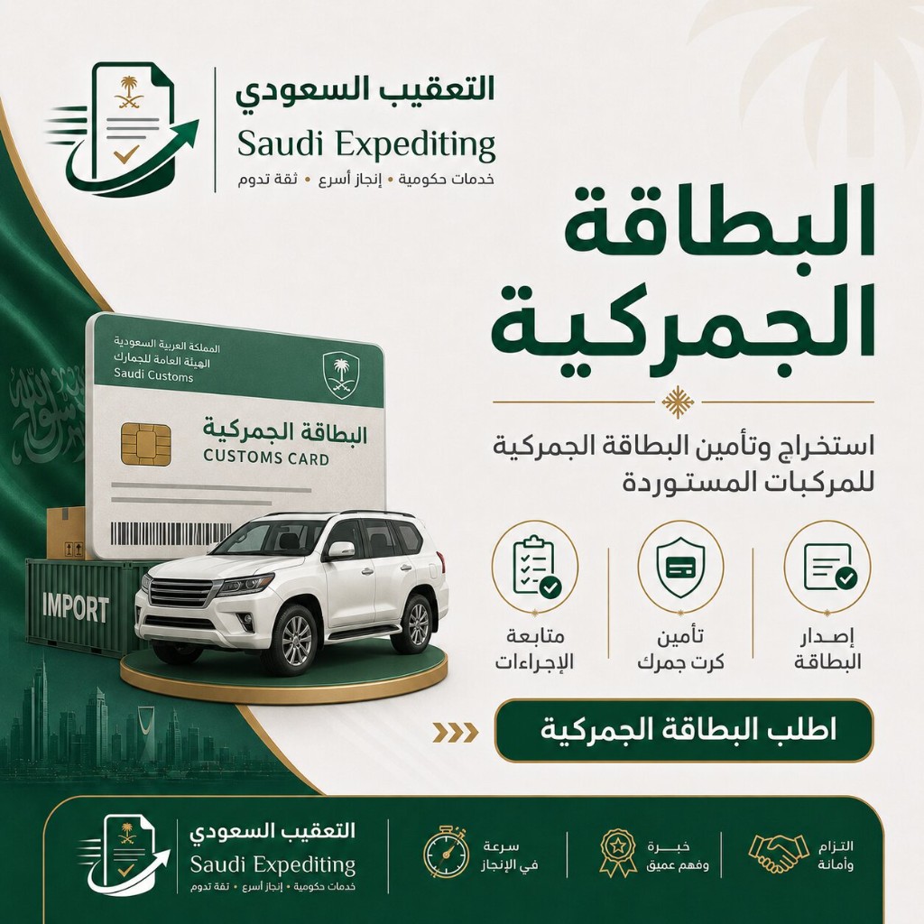 طباعة البطاقة الجمركية للمركبة المستوردة من هيئة الزكاة والضريبة والجمارك